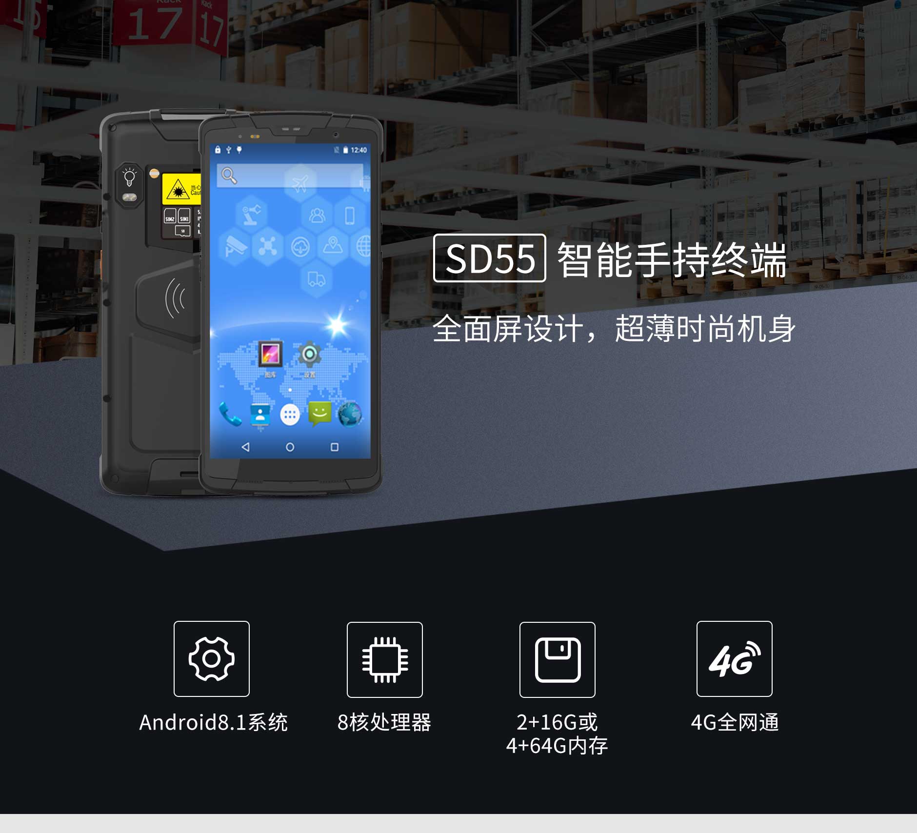 思必拓手持終端 思必拓手持終端