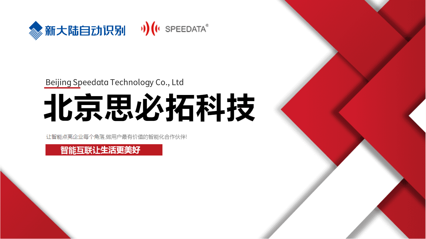 北京思必拓科技 北京思必拓科技